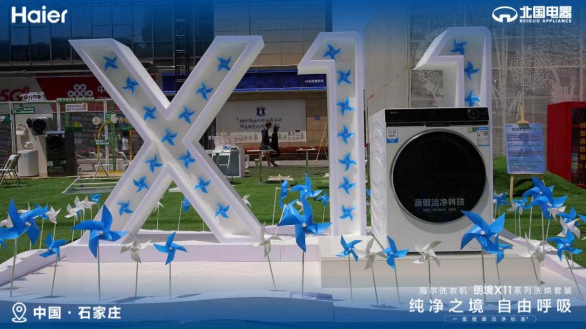 会呼吸、防异味！海尔洗衣机上市朗境X11系列新品(图2)